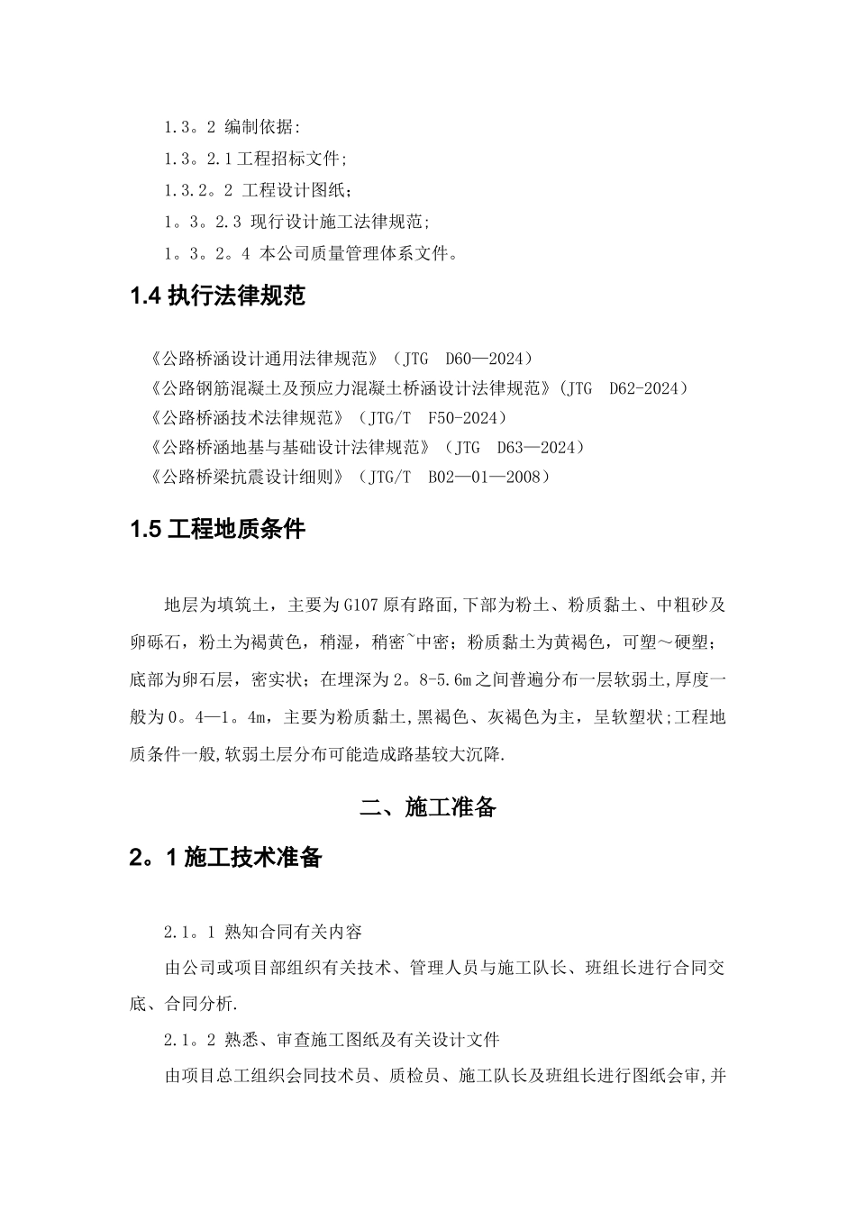 旋挖钻桩基施工方案_第3页