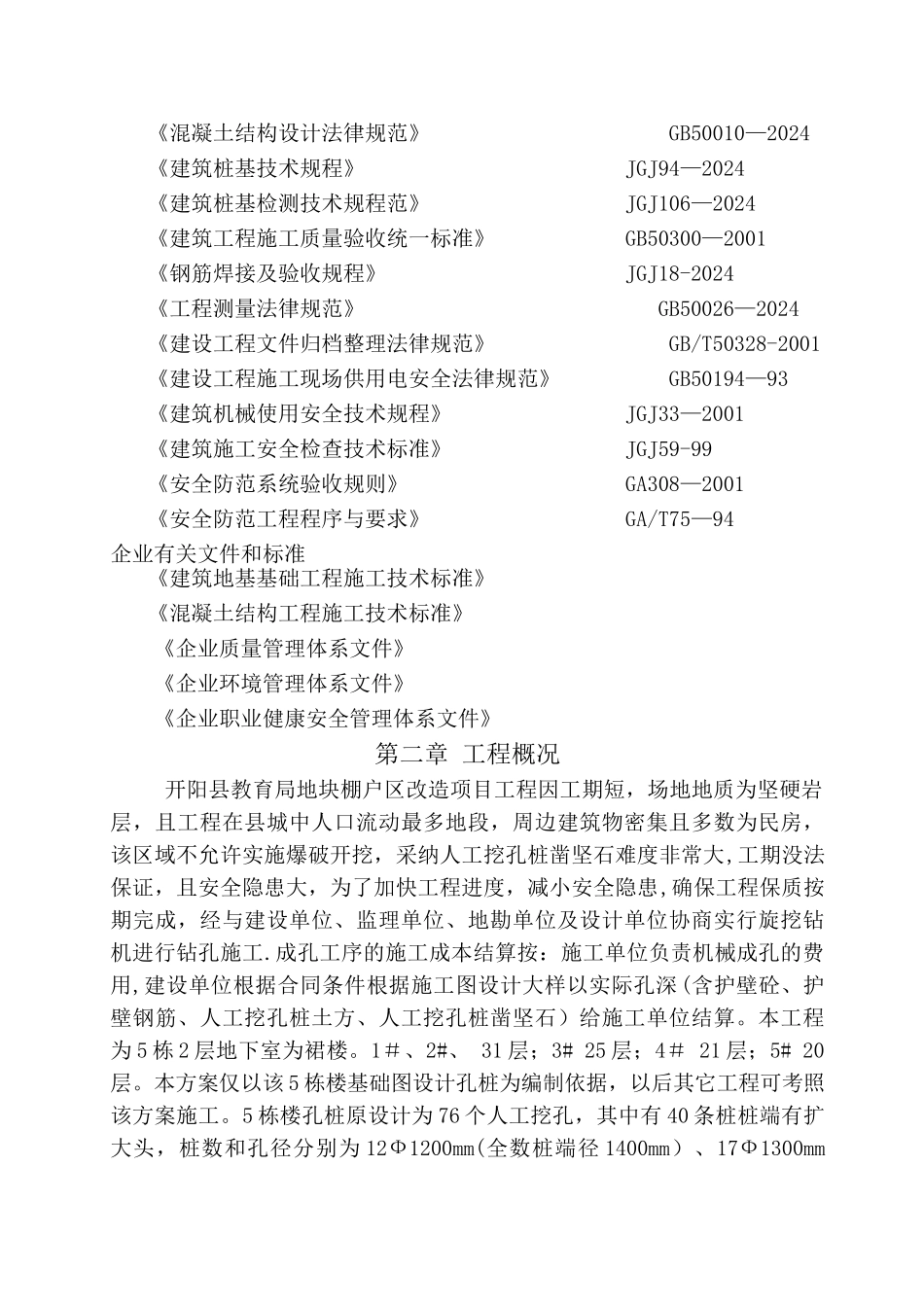 旋挖钻机钻孔施工方案55540_第2页