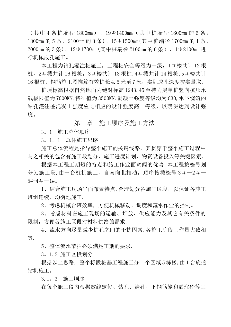 旋挖钻机钻孔施工方案55540_第3页