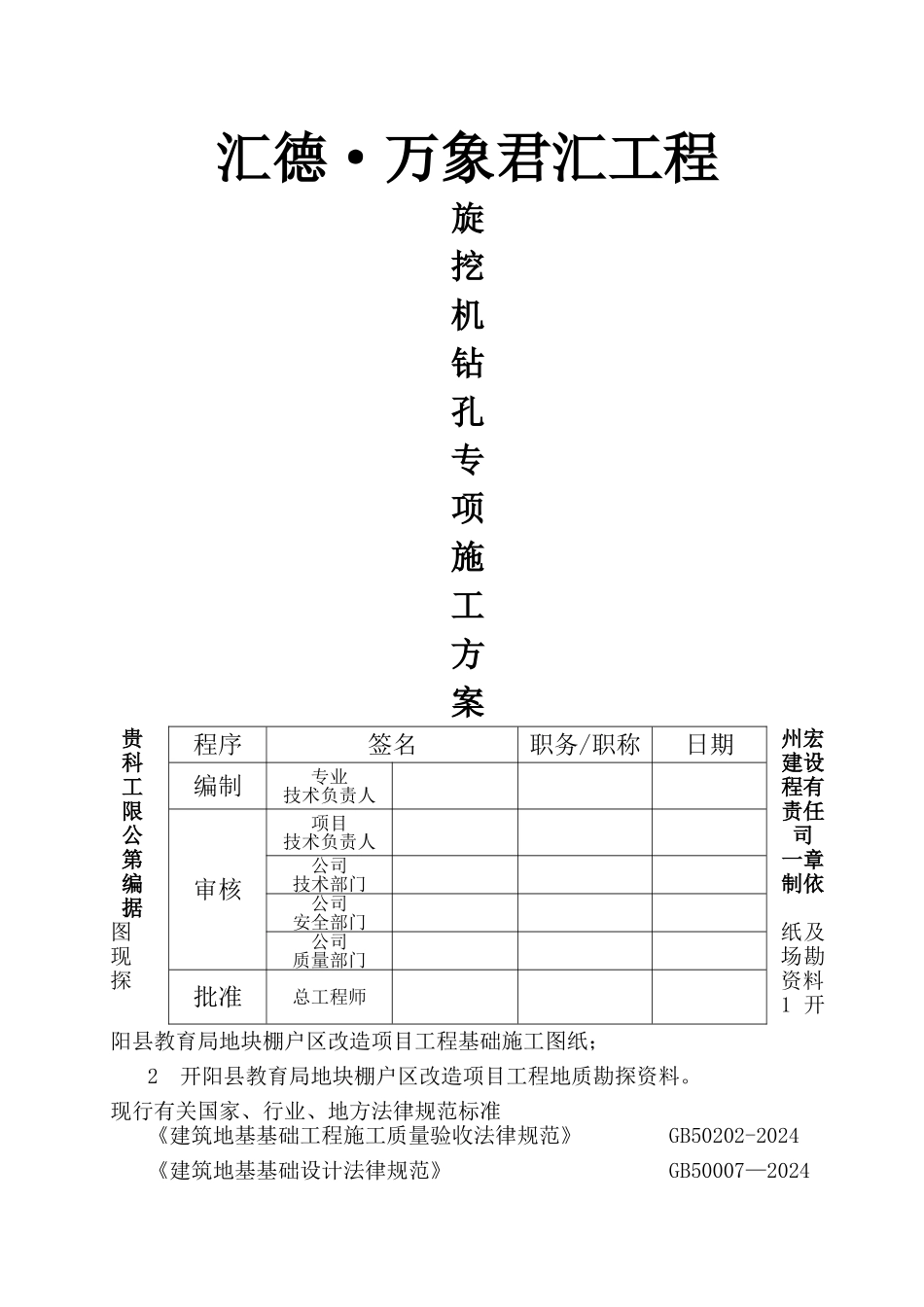 旋挖钻机钻孔施工方案_第1页