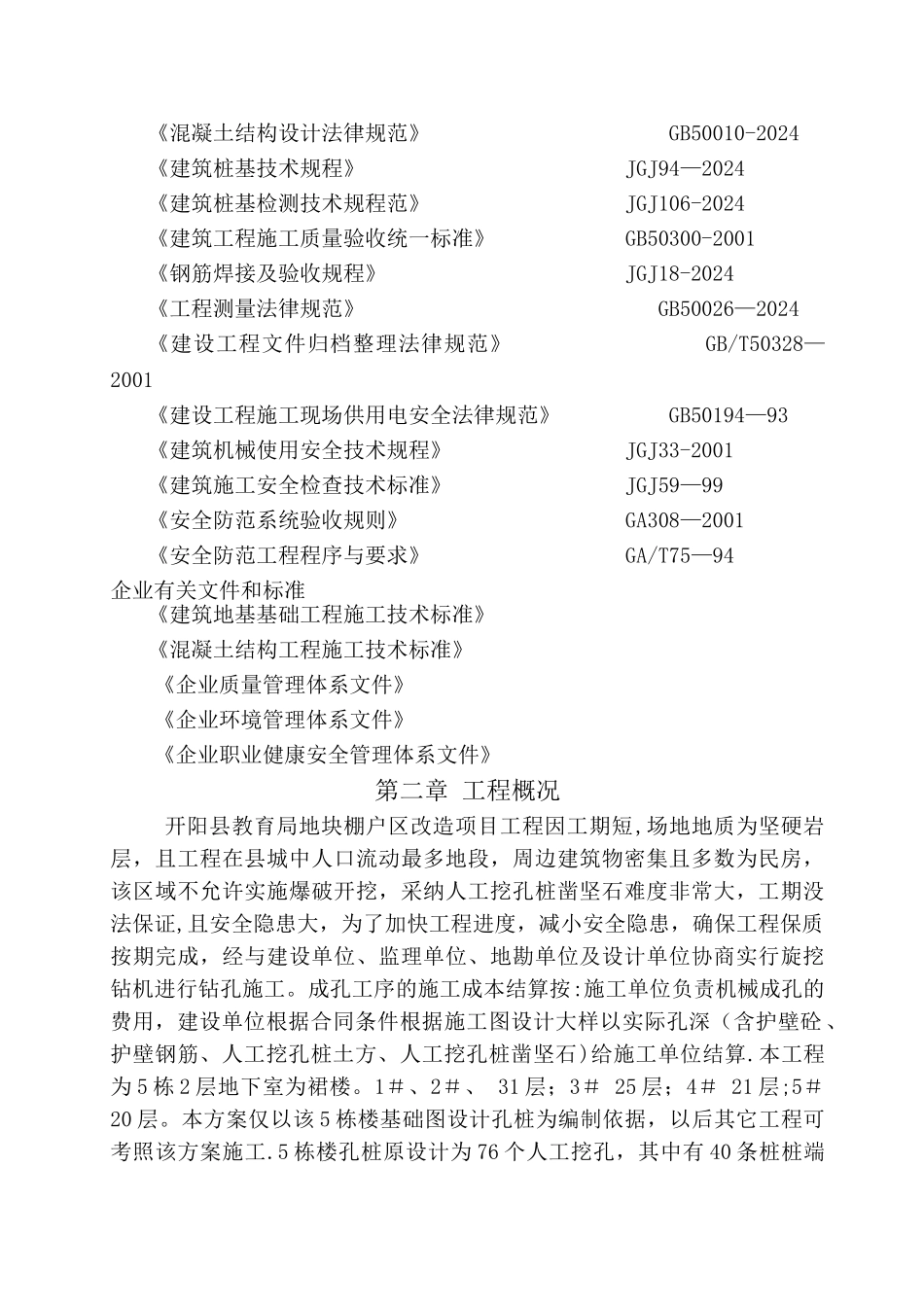 旋挖钻机钻孔施工方案_第2页