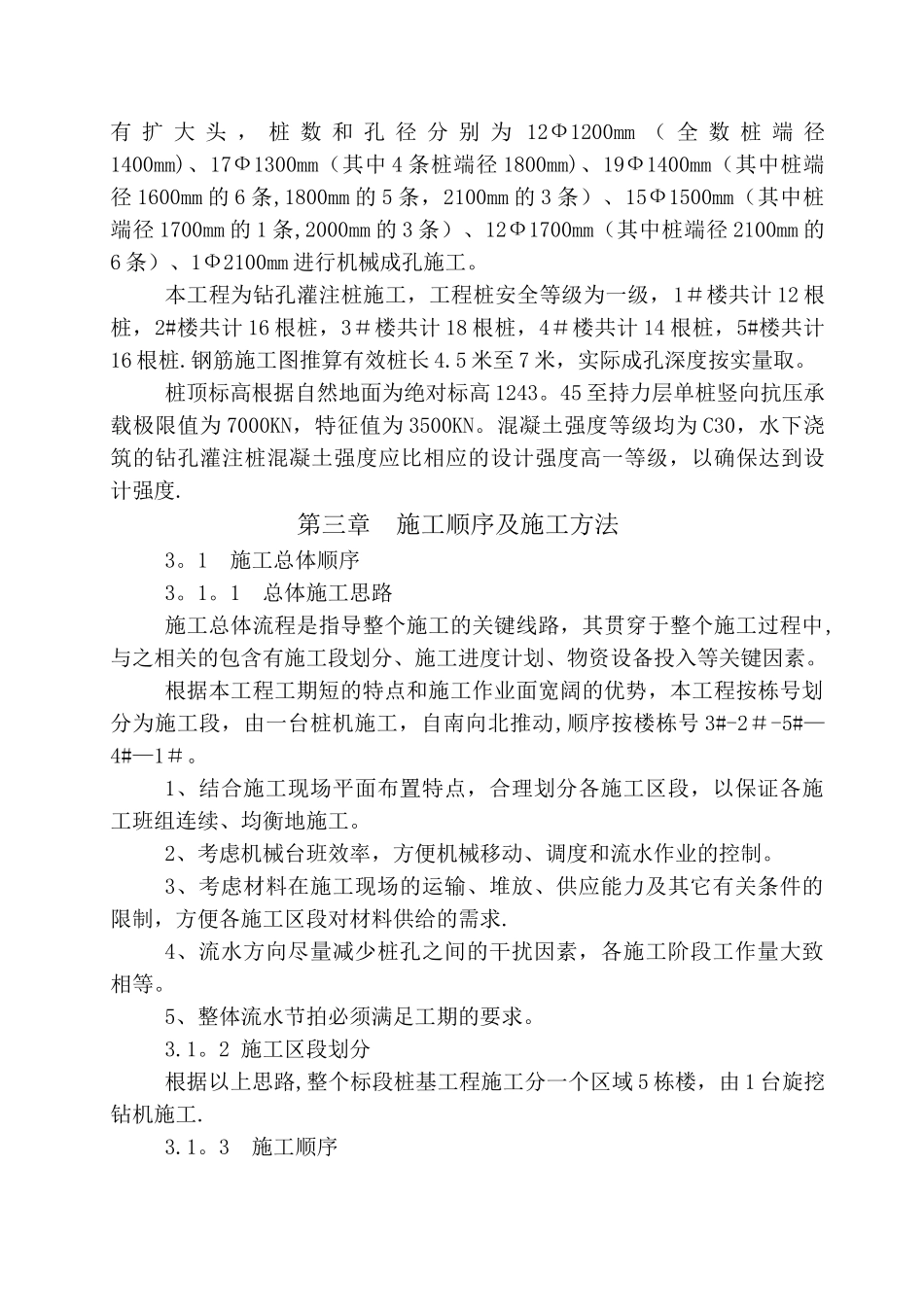 旋挖钻机钻孔施工方案_第3页