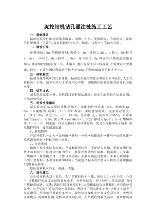 旋挖钻机钻孔灌注桩施工工艺