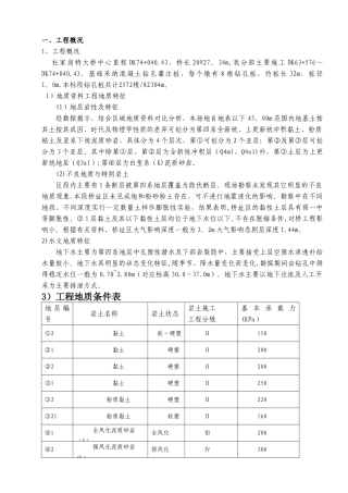 旋挖钻机钻孔桩施工方案