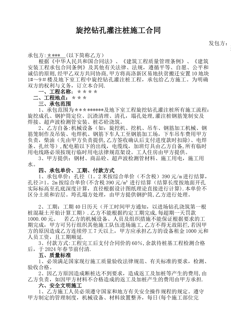 旋挖钻灌注桩施工劳务合同_第3页