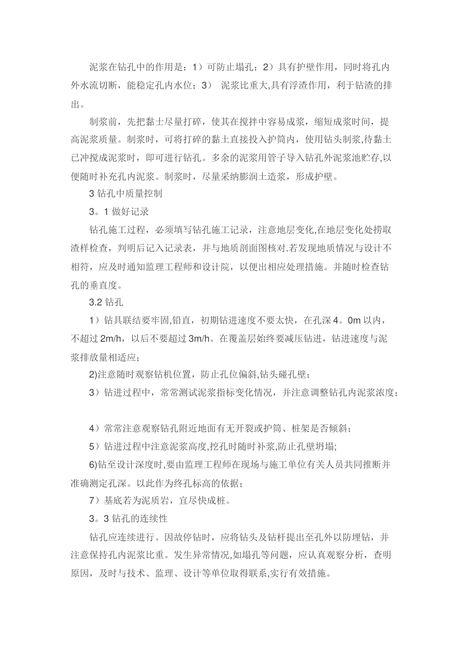 旋挖钻钻孔桩施工的质量控制要点_第2页