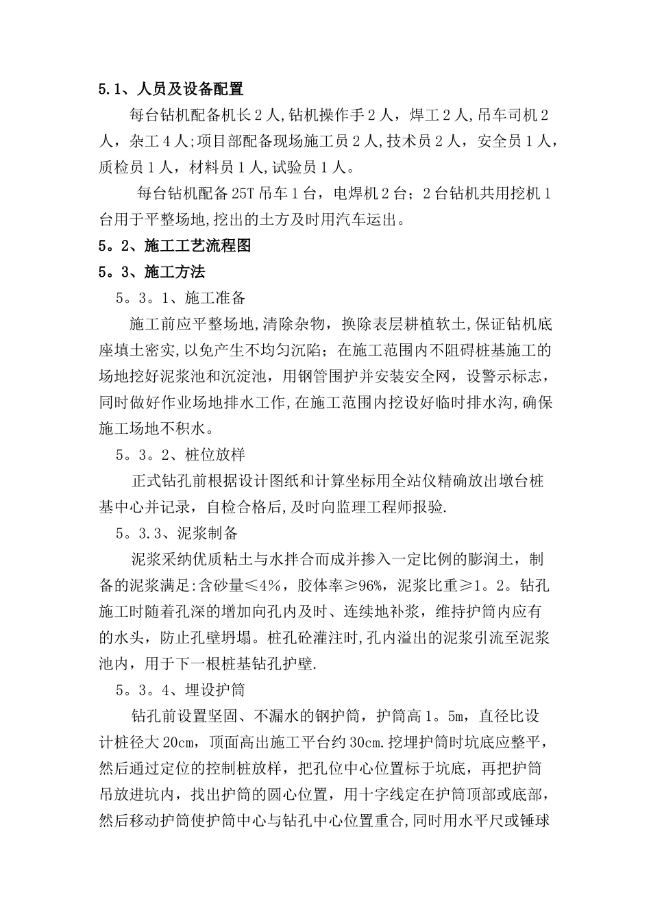 旋挖钻灌注桩锚索支护基坑施工方案_第3页