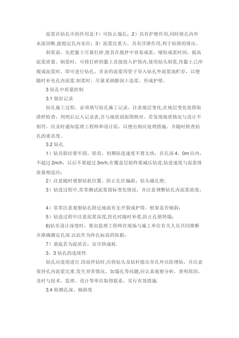 旋挖钻钻孔桩施工的质量控制要点_第2页