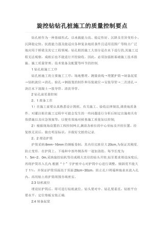 旋挖钻钻孔桩施工的质量控制要点