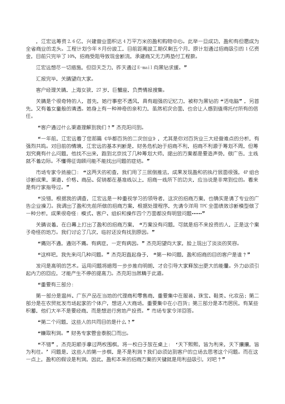 2025年结构化面试题库大全个_第3页