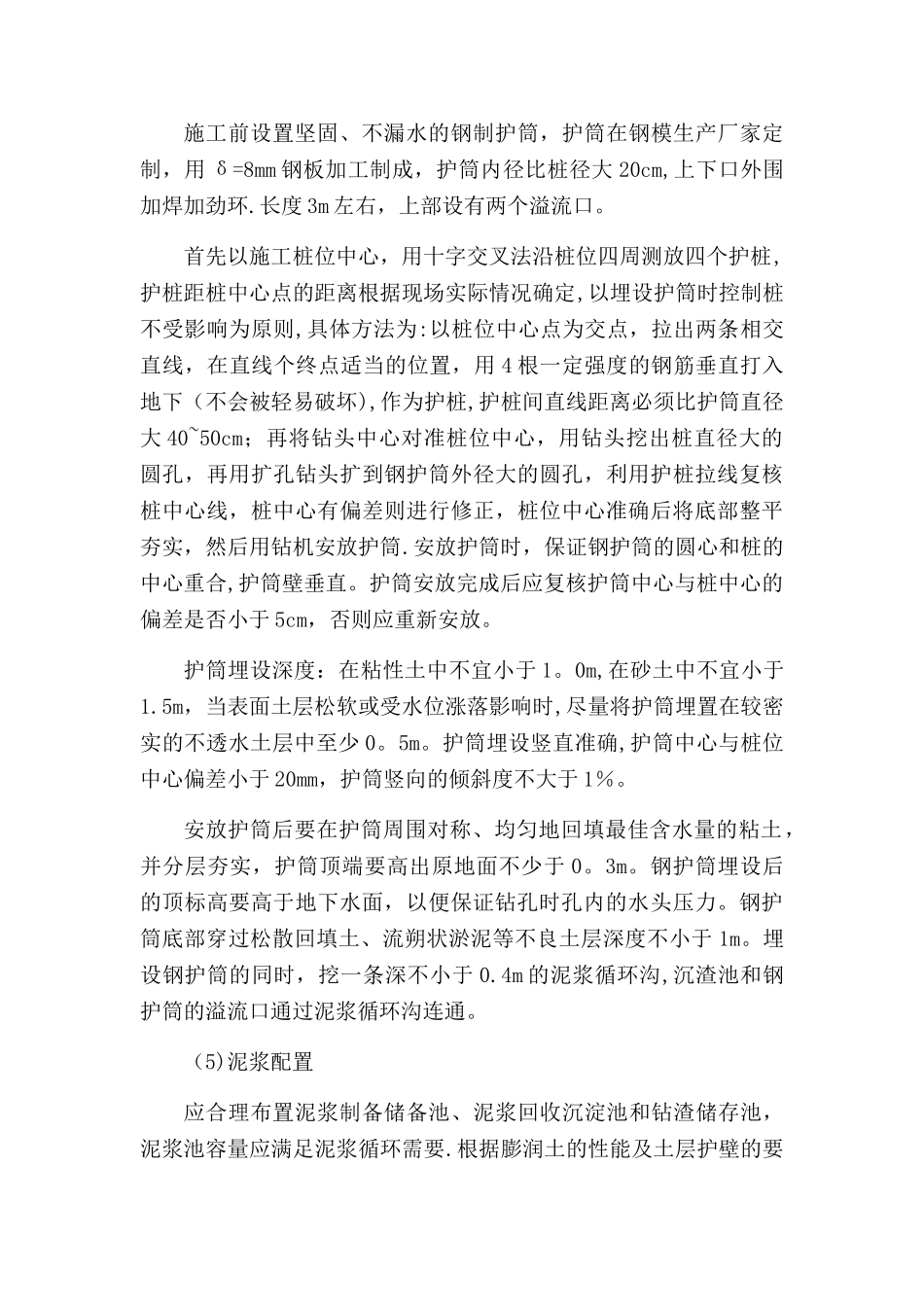 旋挖钻钻机施工方案_第2页