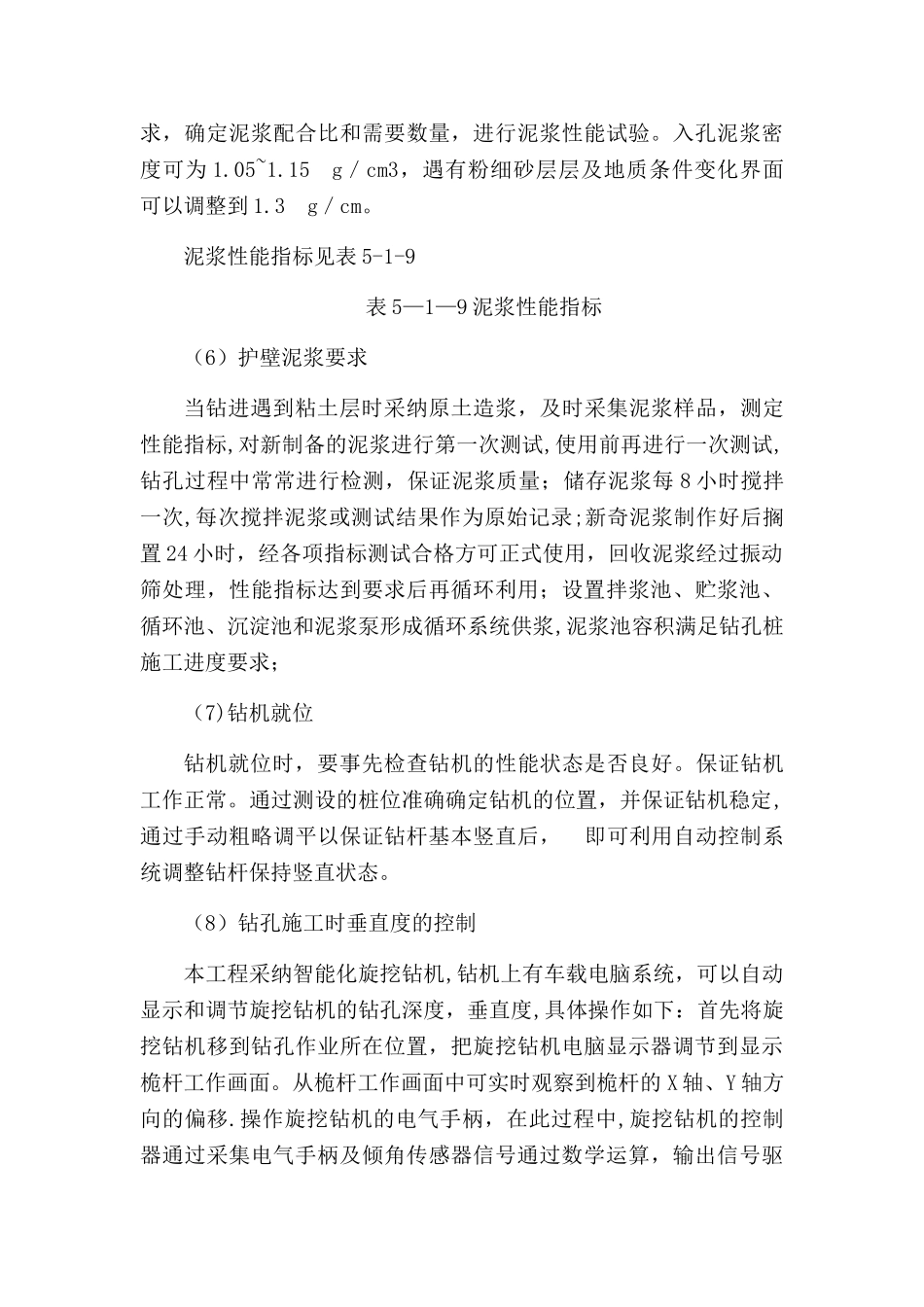 旋挖钻钻机施工方案_第3页