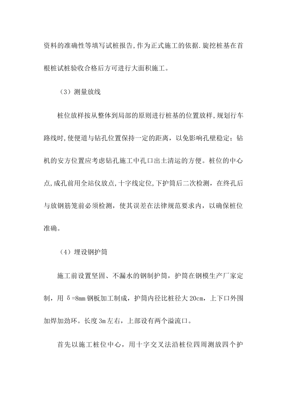 旋挖钻钻机施工方案_第2页