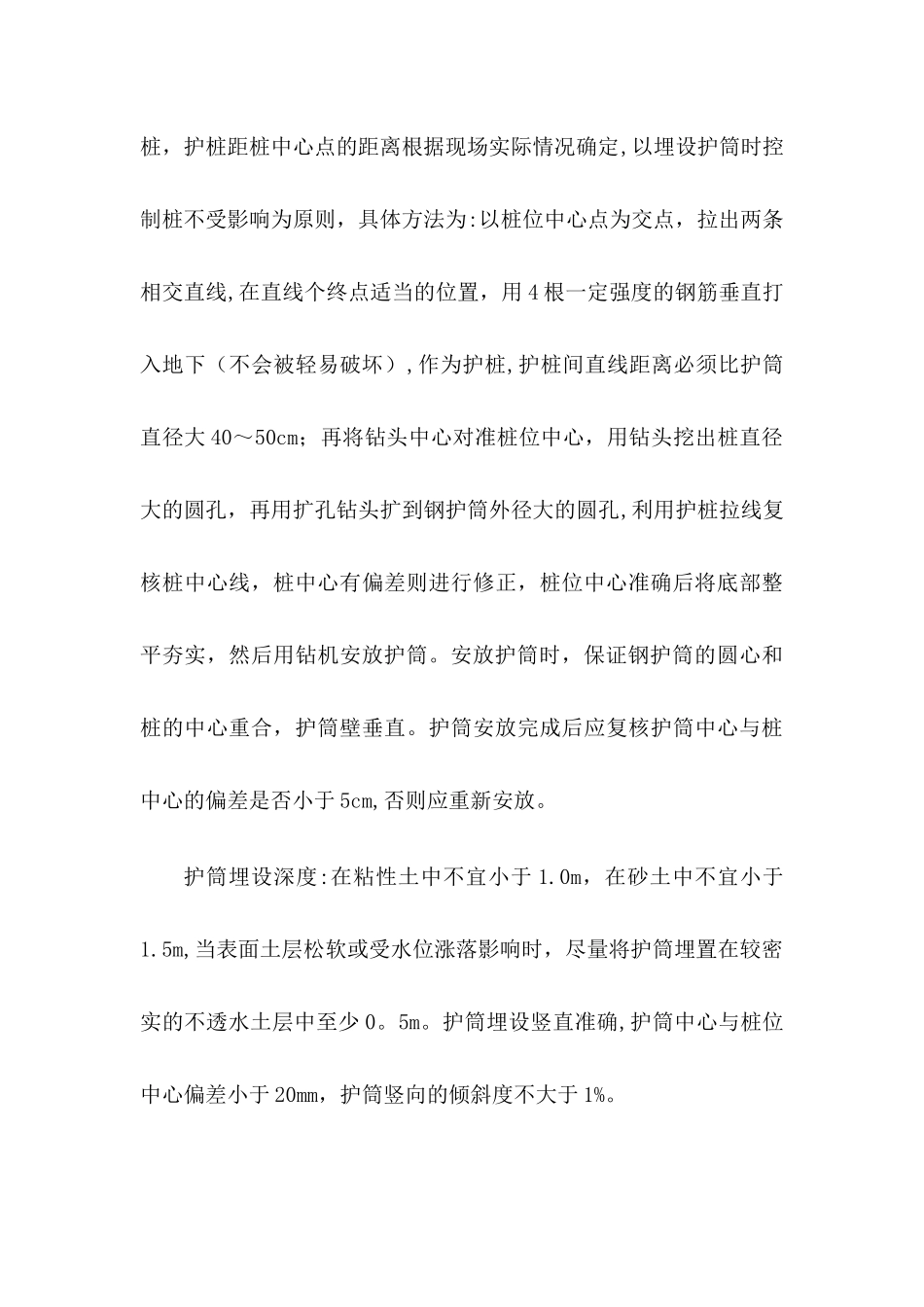 旋挖钻钻机施工方案_第3页