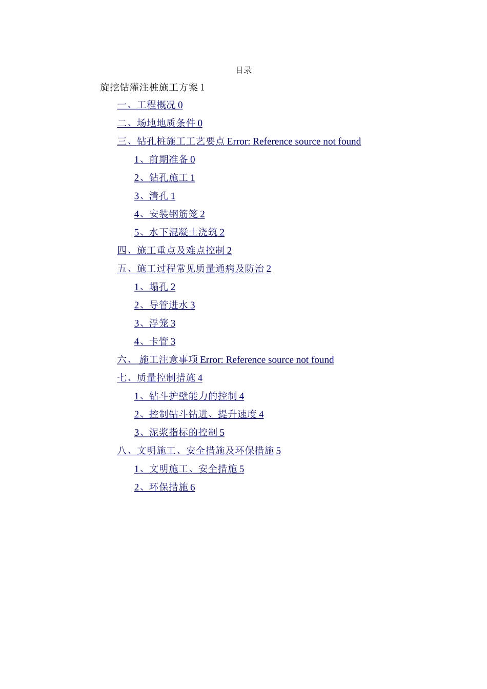 旋挖钻钻孔灌注桩施工方案_第2页