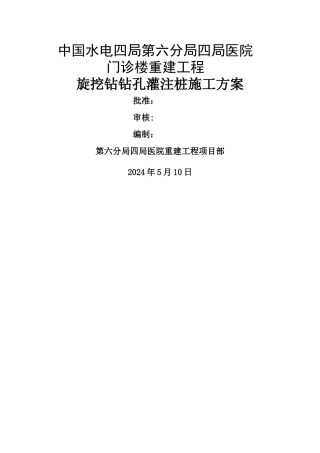 旋挖钻钻孔灌注桩施工方案