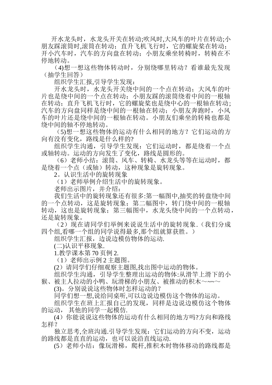 旋转与平移教案_第2页