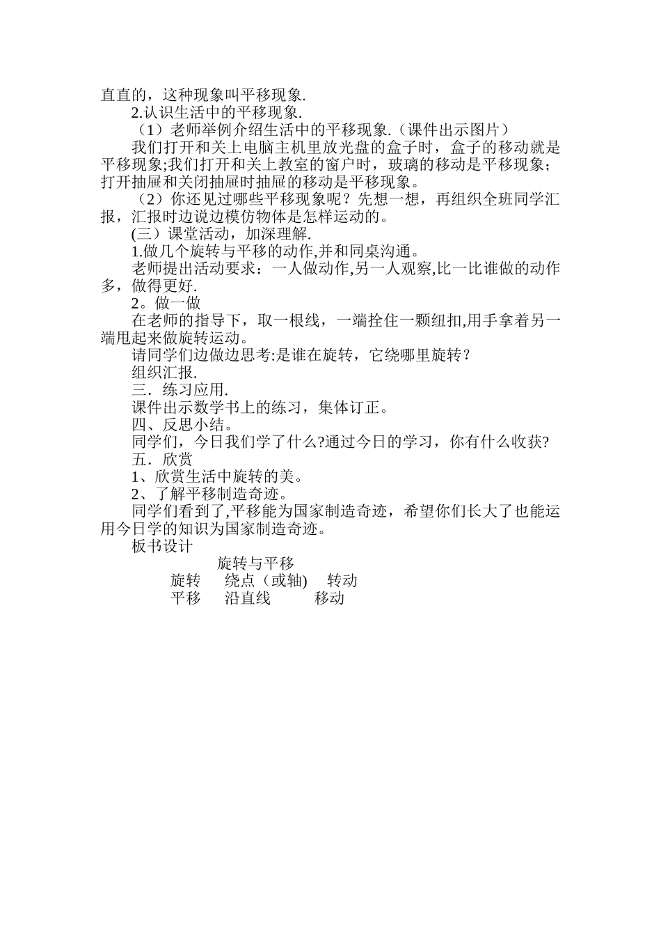 旋转与平移教案_第3页