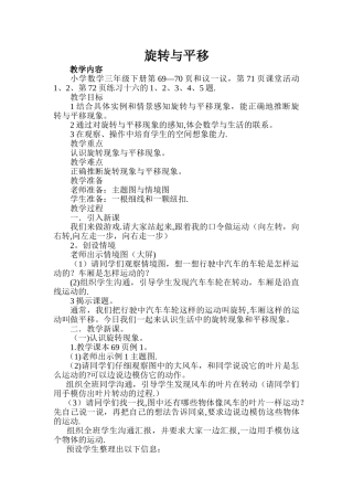 旋转与平移教案