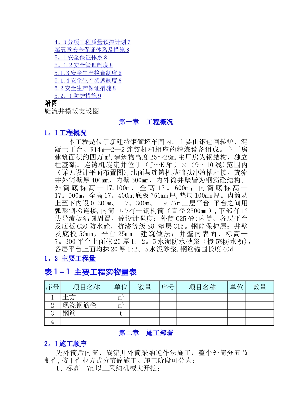 旋流井施工方案_第2页