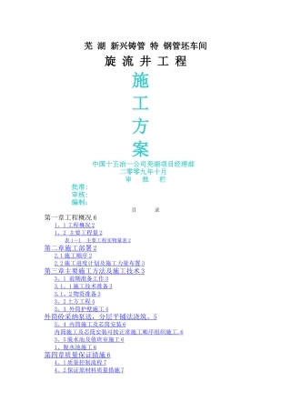旋流井施工方案