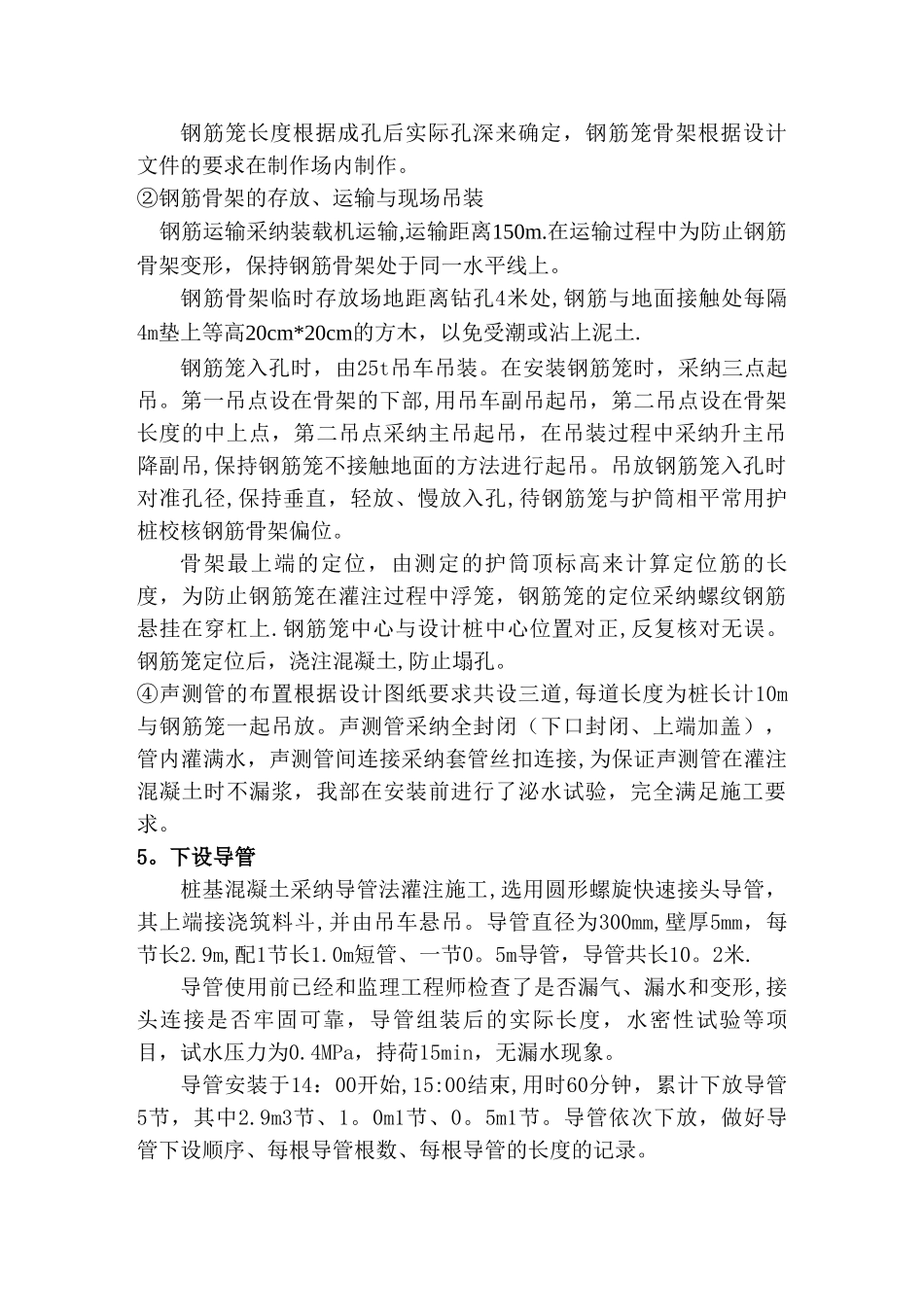 旋挖钻首件工程总结_第3页