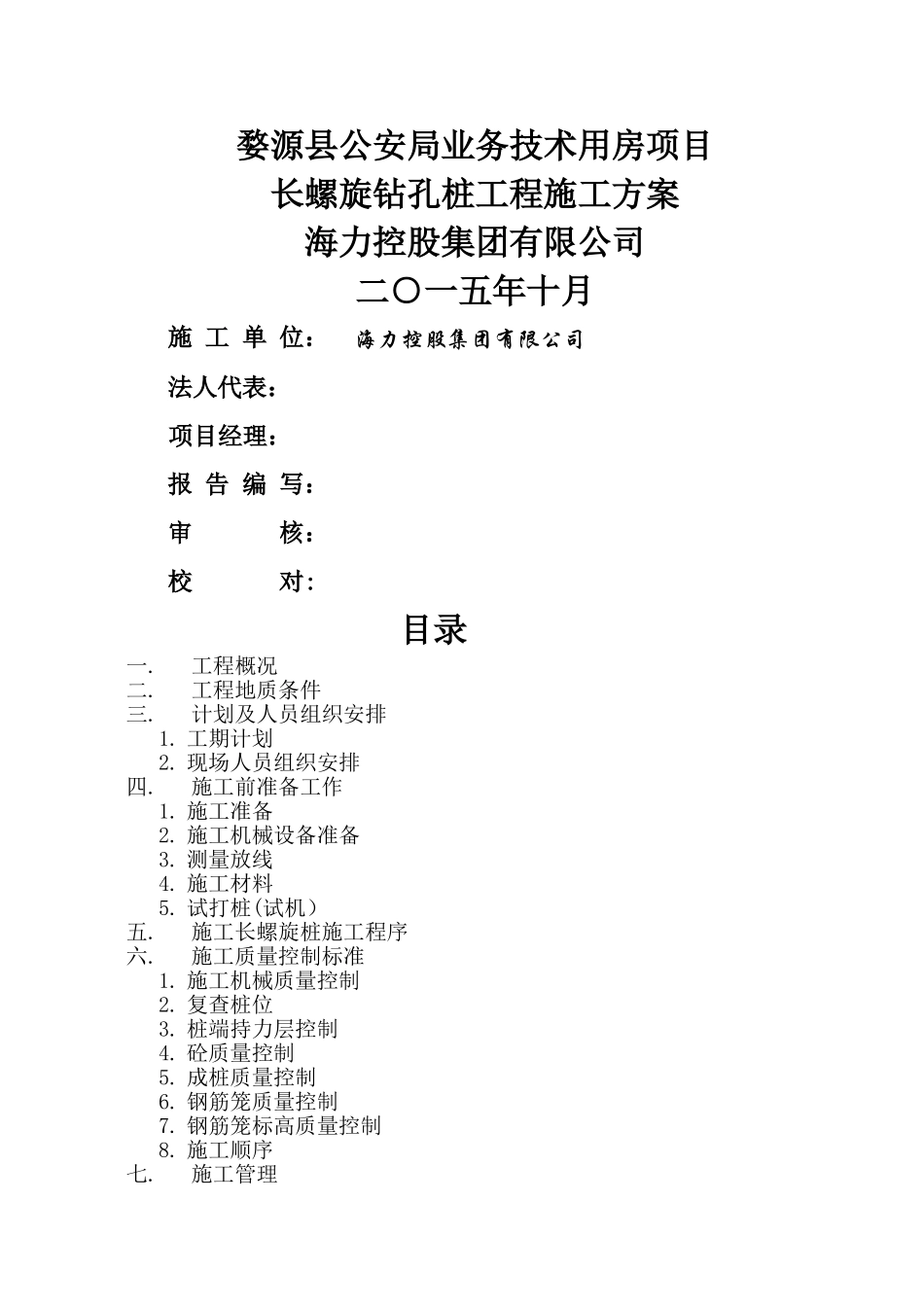 旋钻孔灌注桩施工组织设计_第1页