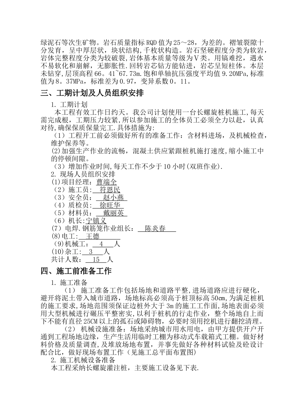 旋钻孔灌注桩施工组织设计_第3页
