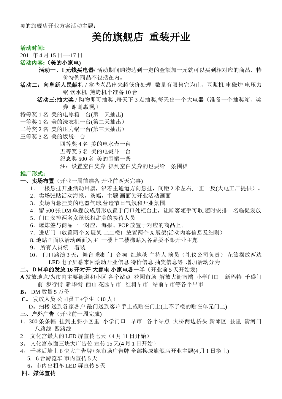 旗舰店开业方案2024.03.21修整_第1页
