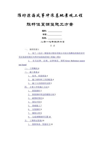 旗杆位置调整施工方案