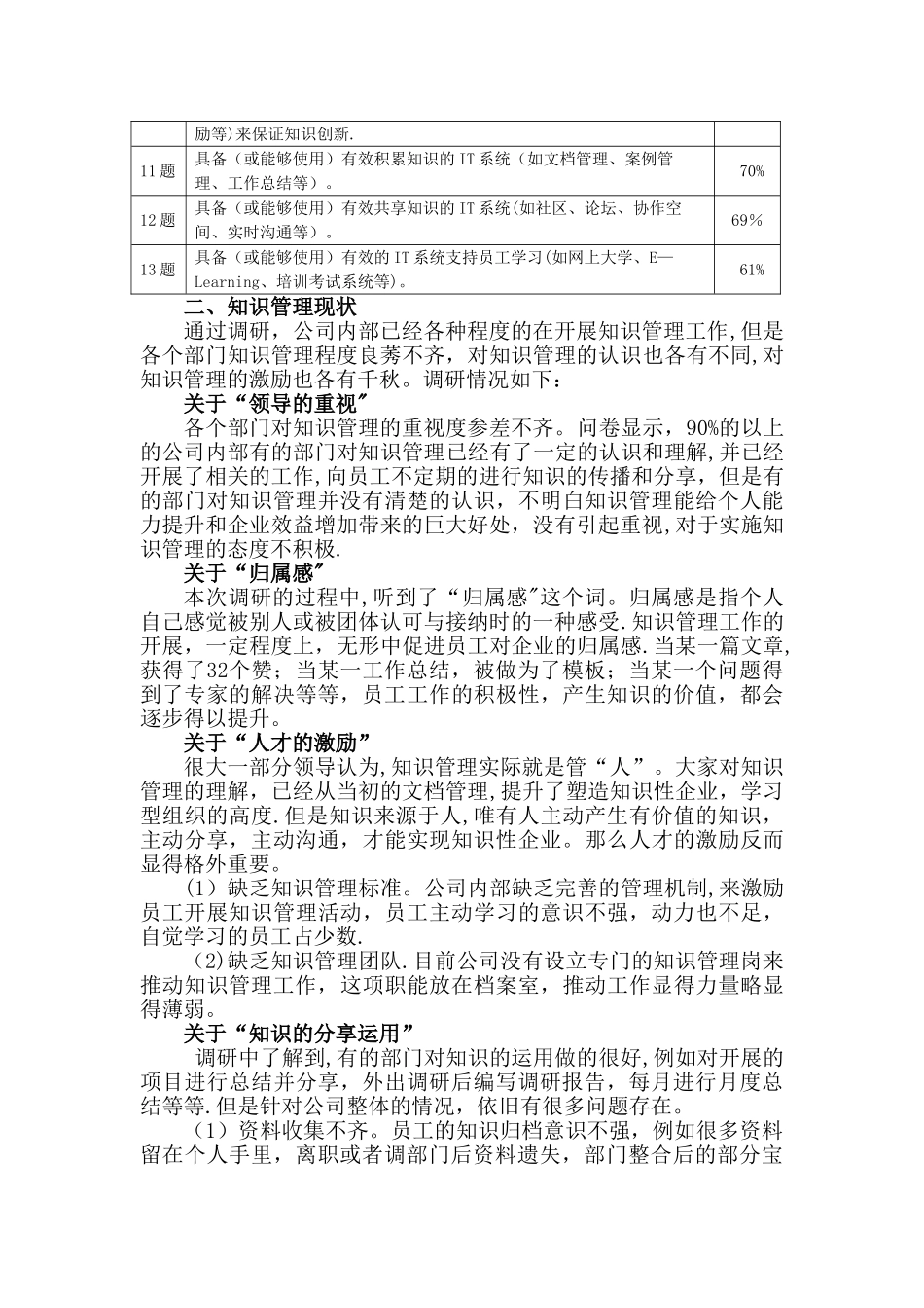 旗能公司知识管理现状调研报告_第2页