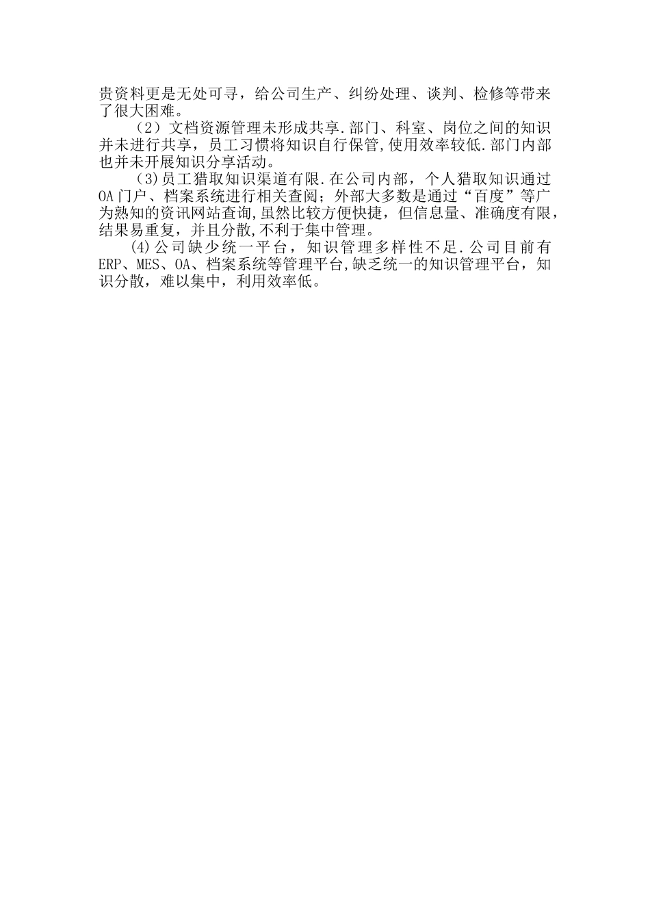 旗能公司知识管理现状调研报告_第3页