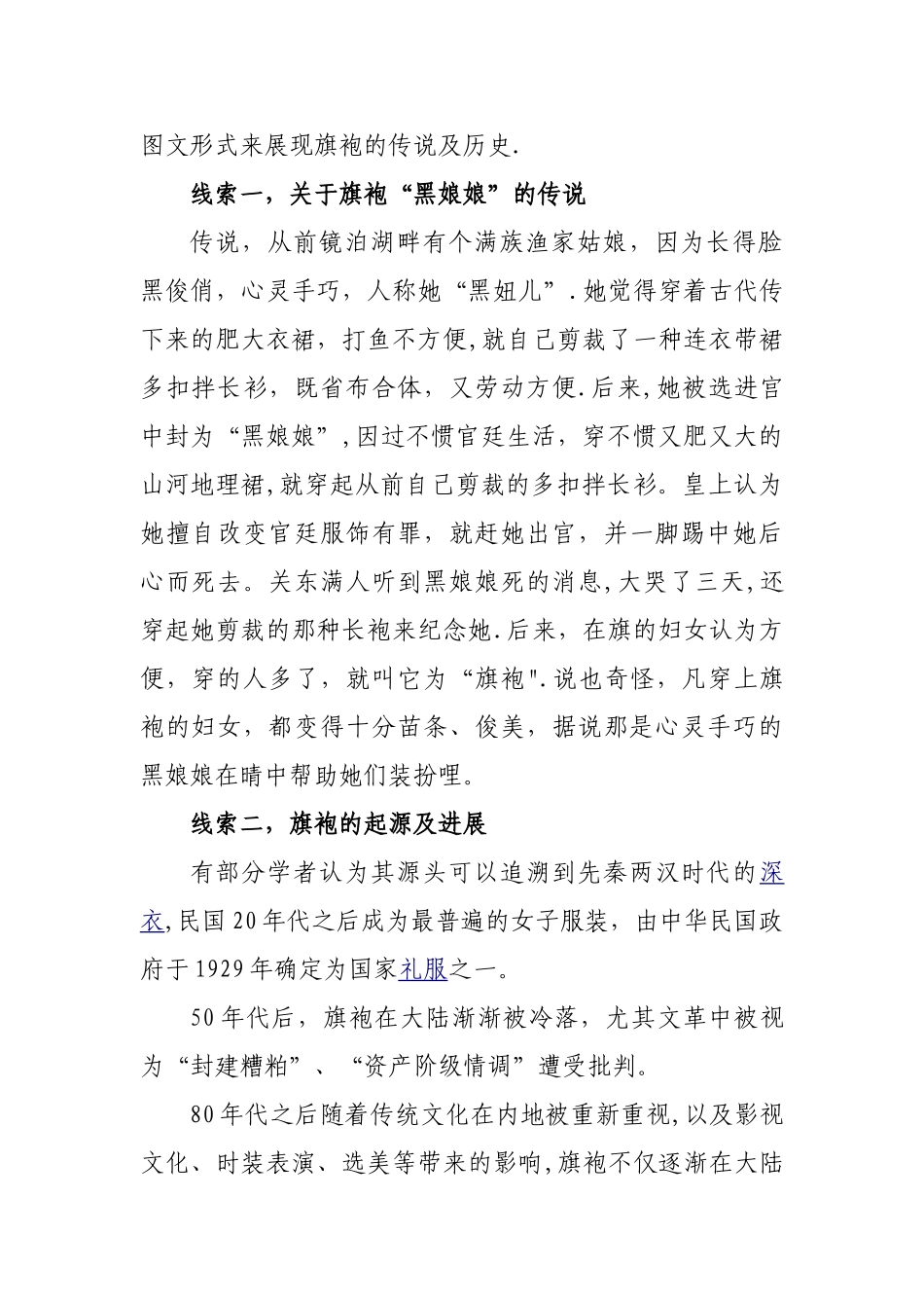 旗袍博物馆规划设计方案_第3页