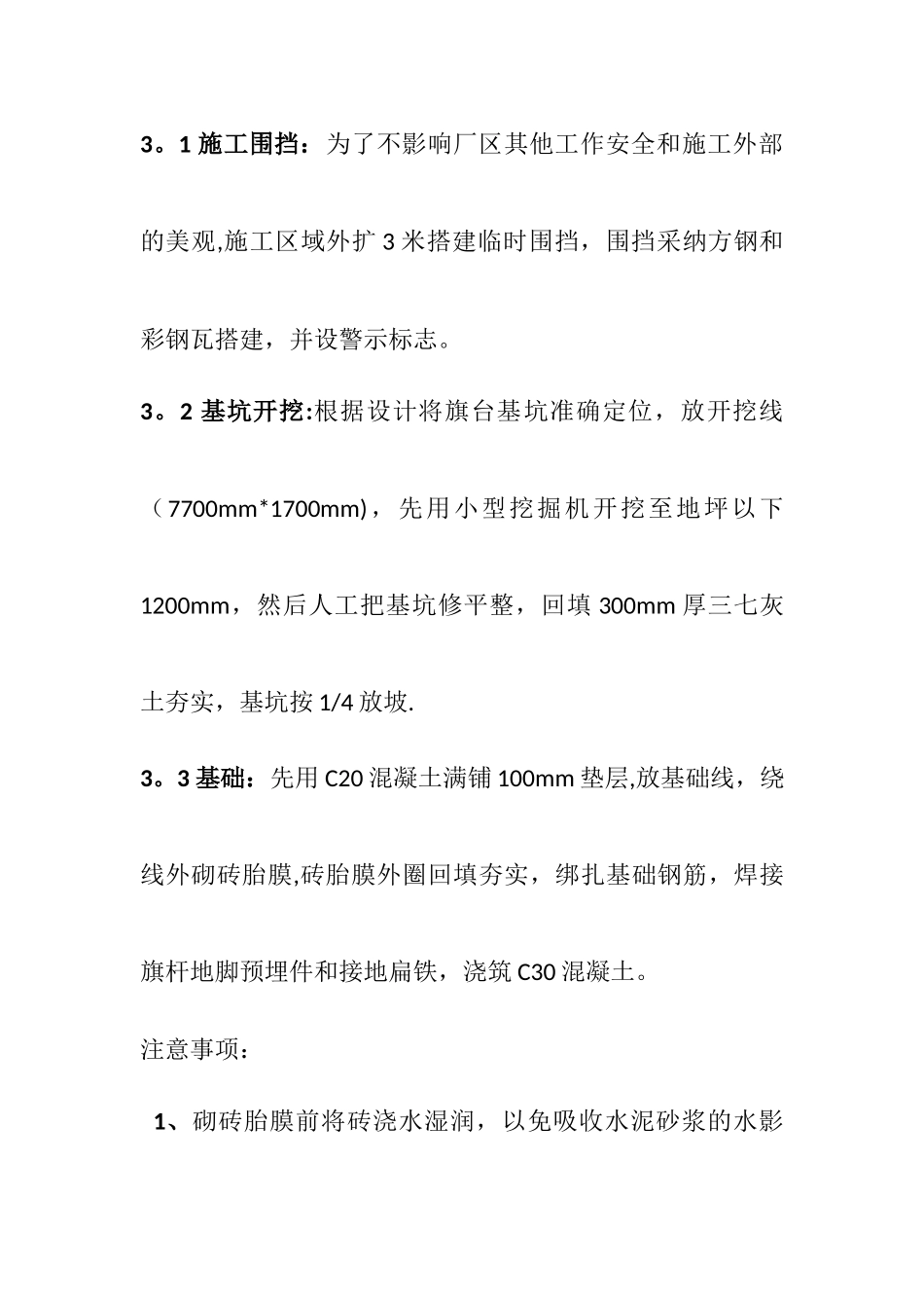 旗台施工方案_第2页