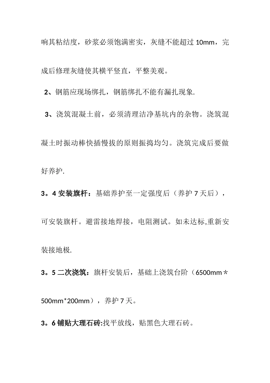 旗台施工方案_第3页