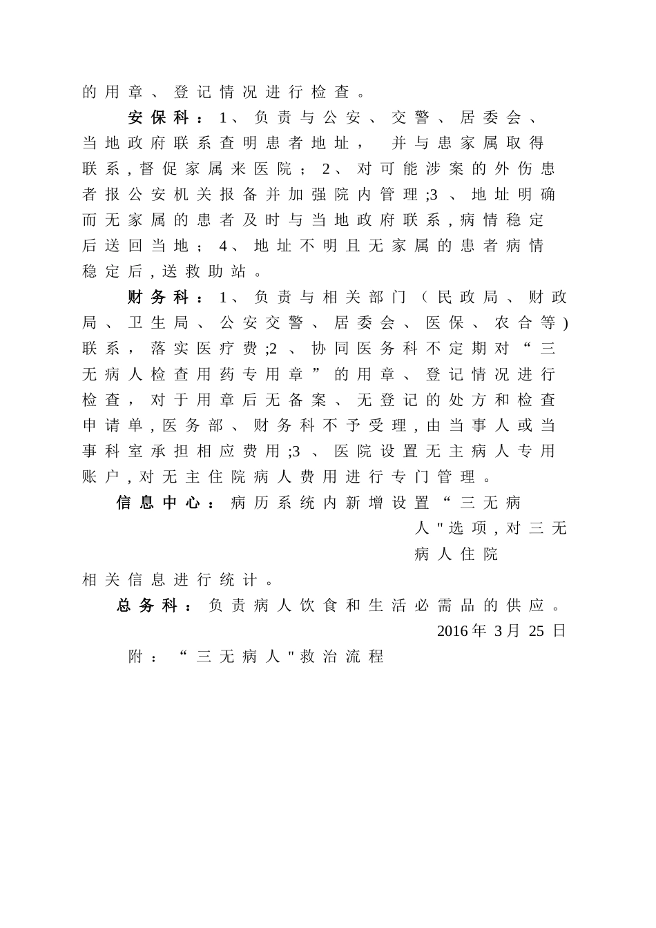 无主病人管理规定_第3页