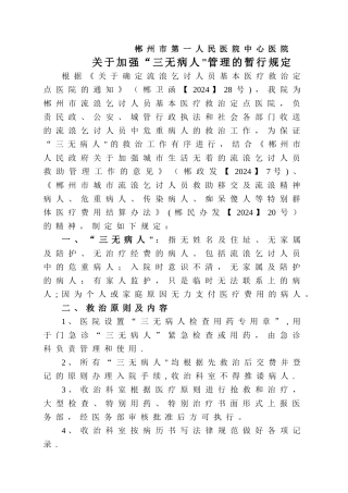 无主病人管理规定