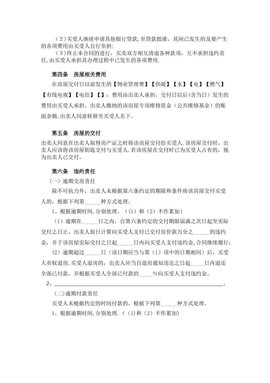 无产权证房屋买卖合同_第2页