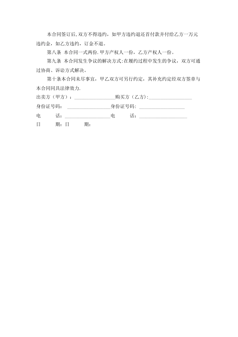 无中介二手房买卖合同范本_第2页