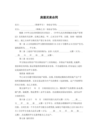 无中介二手房买卖合同范本