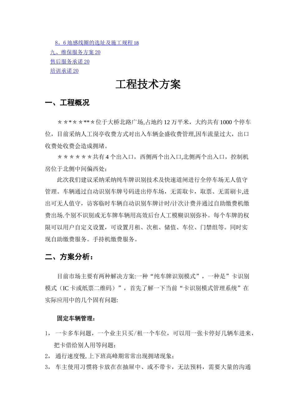 无人值守停车管理系统方案_第2页