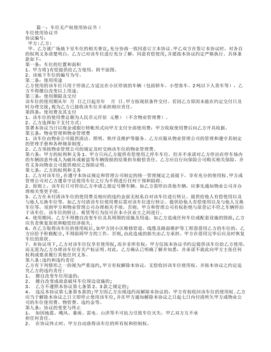 无产权车位转让合同_第1页