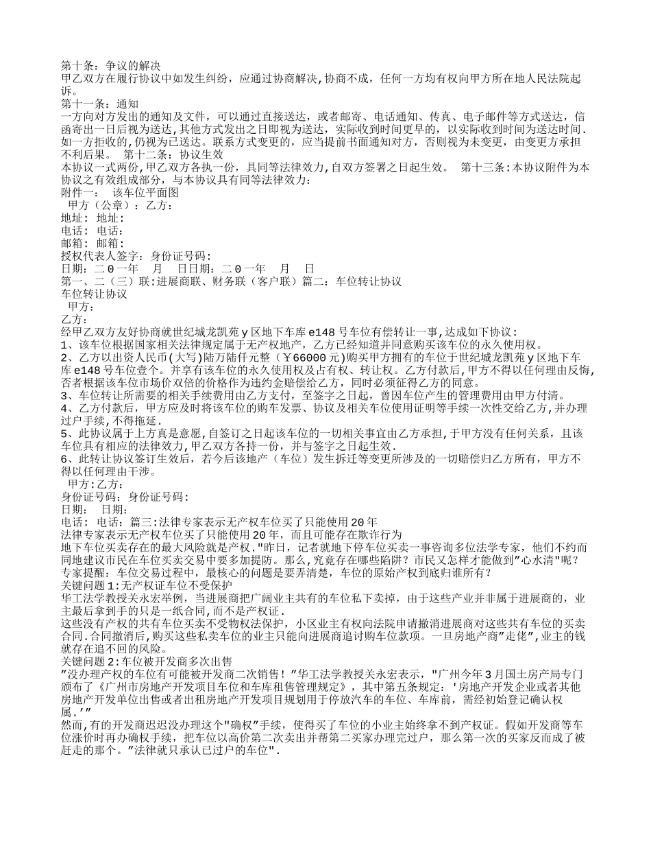 无产权车位转让合同_第2页