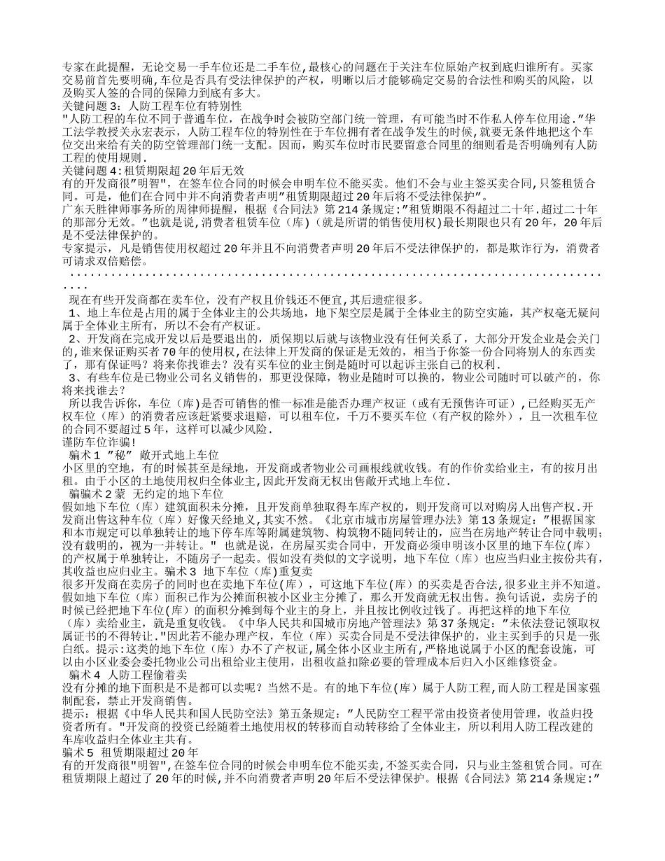 无产权车位转让合同_第3页