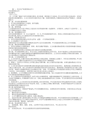 无产权车位转让合同