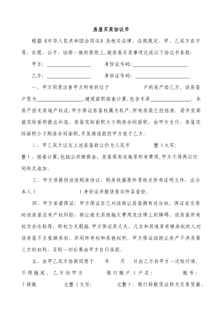 无产权证房屋买卖合同