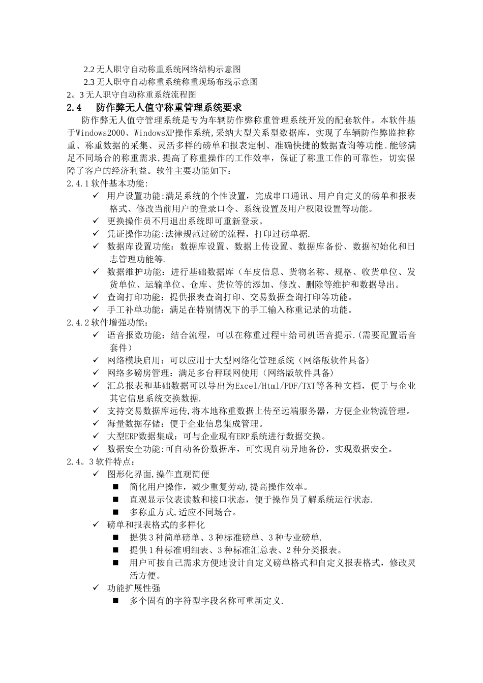 无人值守汽车衡称量管理系统技术协议_第2页