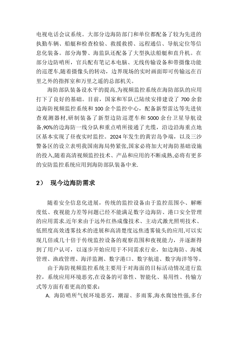 无人岛监控系统解决方案20241230_第2页