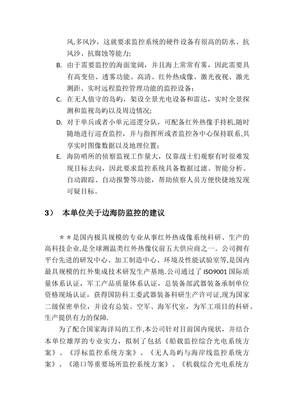 无人岛监控系统解决方案20241230_第3页