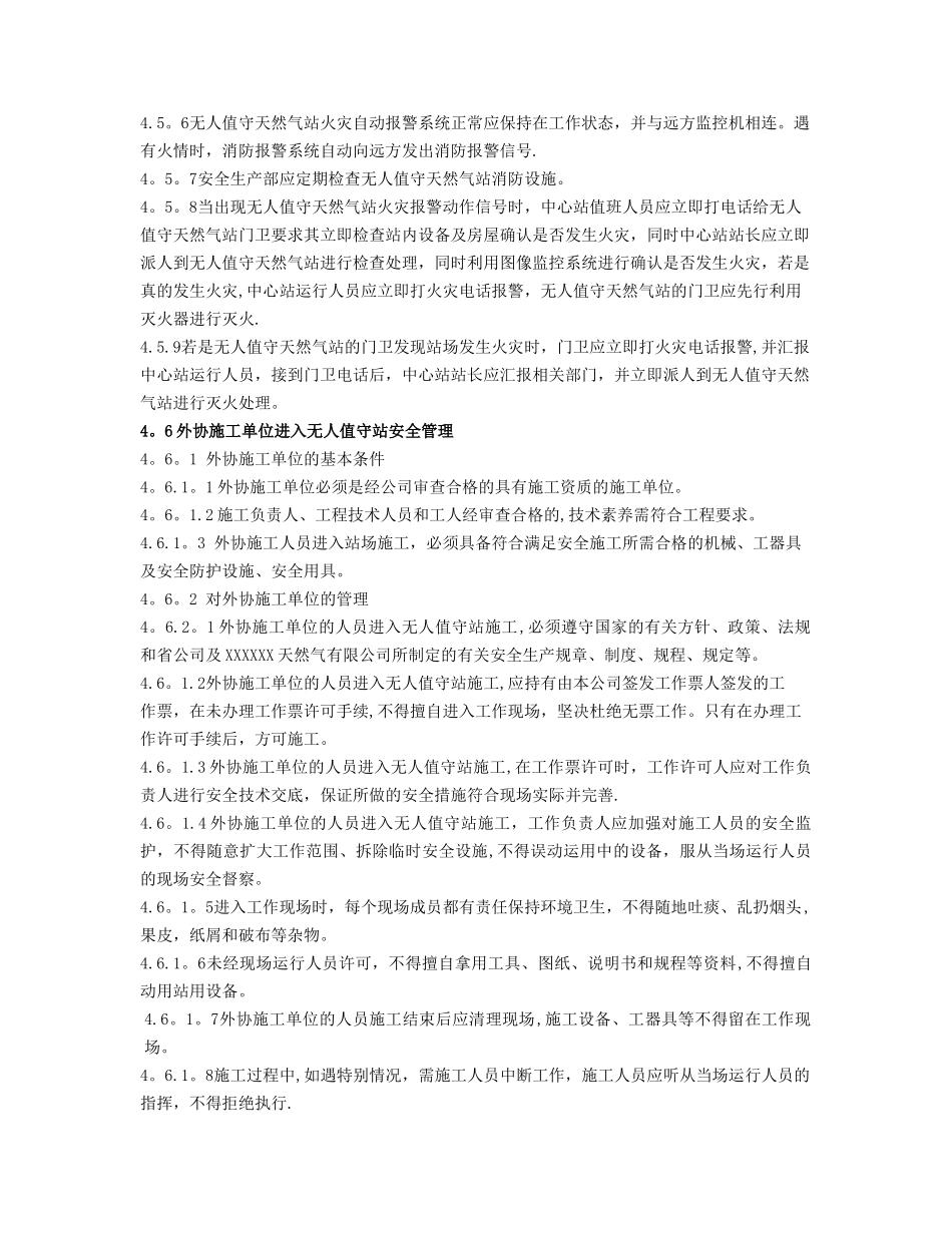 无人值守站运行管理规定_第3页